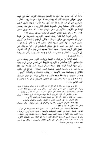 الحضارات السامية القديمة .سبتينو موسكاتى . ترجمة