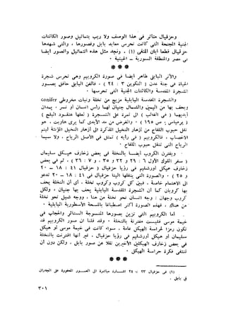 الحضارات السامية القديمة .سبتينو موسكاتى . ترجمة