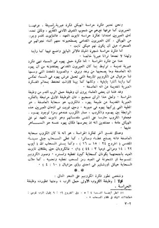 الحضارات السامية القديمة .سبتينو موسكاتى . ترجمة