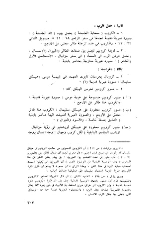 الحضارات السامية القديمة .سبتينو موسكاتى . ترجمة
