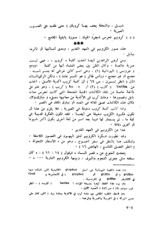 الحضارات السامية القديمة .سبتينو موسكاتى . ترجمة