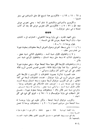 الحضارات السامية القديمة .سبتينو موسكاتى . ترجمة