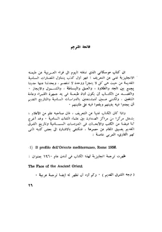 الحضارات السامية القديمة .سبتينو موسكاتى . ترجمة