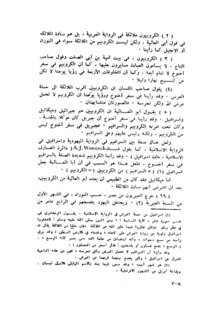 الحضارات السامية القديمة .سبتينو موسكاتى . ترجمة