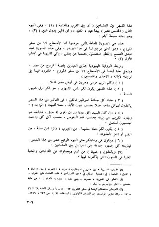 الحضارات السامية القديمة .سبتينو موسكاتى . ترجمة
