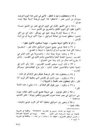 الحضارات السامية القديمة .سبتينو موسكاتى . ترجمة