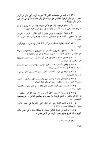 الحضارات السامية القديمة .سبتينو موسكاتى . ترجمة