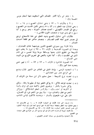 الحضارات السامية القديمة .سبتينو موسكاتى . ترجمة