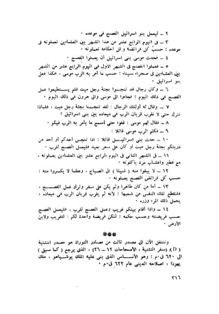 الحضارات السامية القديمة .سبتينو موسكاتى . ترجمة