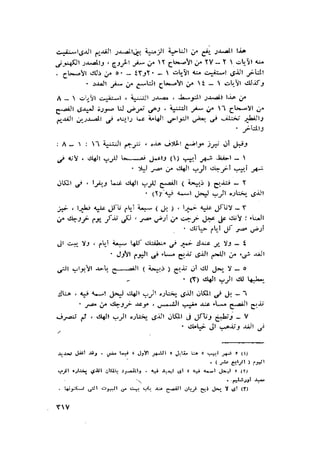 الحضارات السامية القديمة .سبتينو موسكاتى . ترجمة
