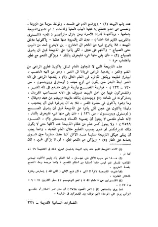 الحضارات السامية القديمة .سبتينو موسكاتى . ترجمة