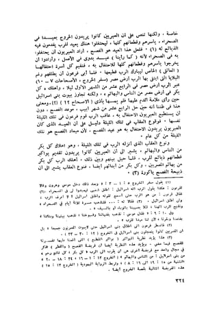 الحضارات السامية القديمة .سبتينو موسكاتى . ترجمة