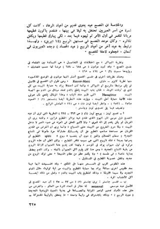الحضارات السامية القديمة .سبتينو موسكاتى . ترجمة