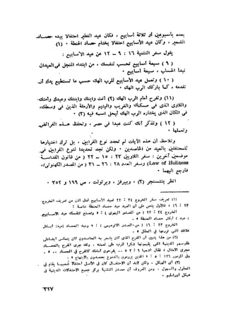 الحضارات السامية القديمة .سبتينو موسكاتى . ترجمة
