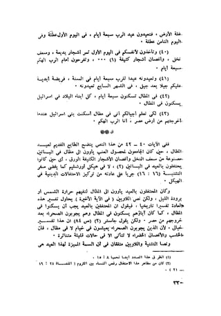 الحضارات السامية القديمة .سبتينو موسكاتى . ترجمة