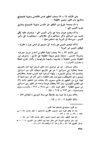 الحضارات السامية القديمة .سبتينو موسكاتى . ترجمة