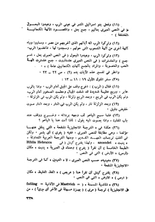 الحضارات السامية القديمة .سبتينو موسكاتى . ترجمة