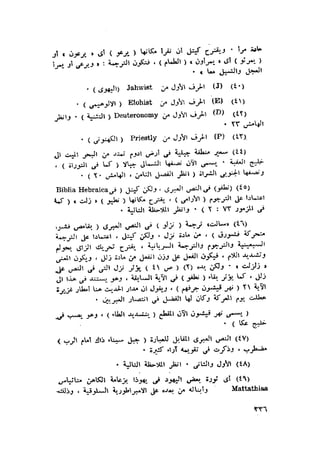 الحضارات السامية القديمة .سبتينو موسكاتى . ترجمة