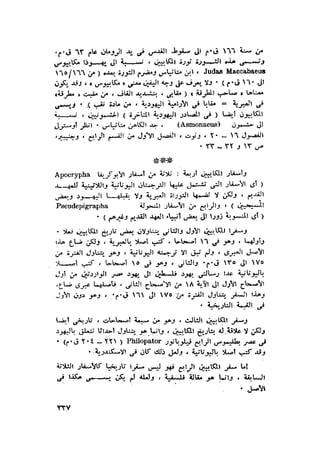 الحضارات السامية القديمة .سبتينو موسكاتى . ترجمة