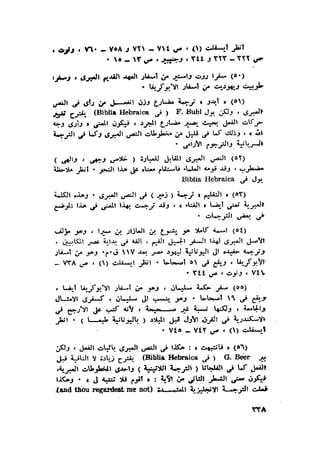 الحضارات السامية القديمة .سبتينو موسكاتى . ترجمة