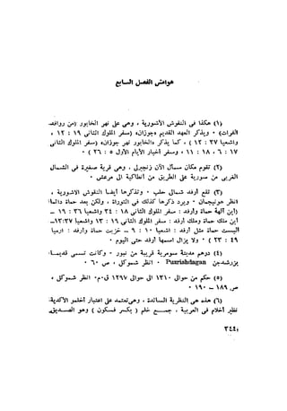 الحضارات السامية القديمة .سبتينو موسكاتى . ترجمة