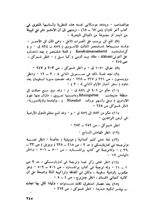 الحضارات السامية القديمة .سبتينو موسكاتى . ترجمة