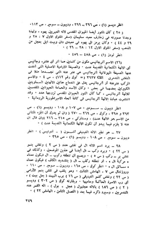 الحضارات السامية القديمة .سبتينو موسكاتى . ترجمة