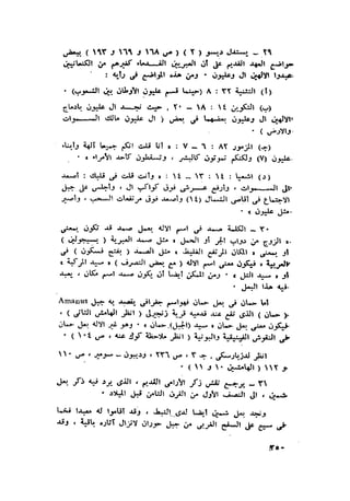 الحضارات السامية القديمة .سبتينو موسكاتى . ترجمة