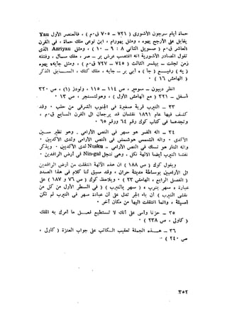 الحضارات السامية القديمة .سبتينو موسكاتى . ترجمة