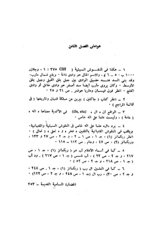 الحضارات السامية القديمة .سبتينو موسكاتى . ترجمة