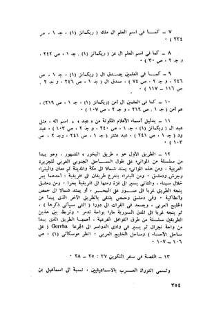 الحضارات السامية القديمة .سبتينو موسكاتى . ترجمة