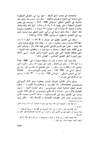 الحضارات السامية القديمة .سبتينو موسكاتى . ترجمة