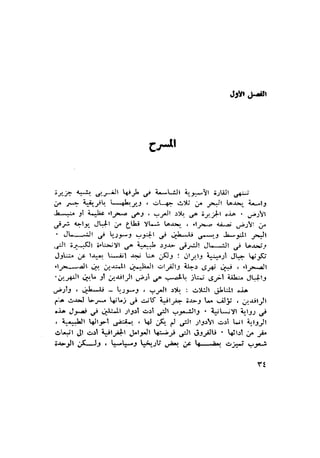 الحضارات السامية القديمة .سبتينو موسكاتى . ترجمة