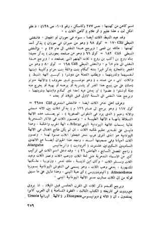 الحضارات السامية القديمة .سبتينو موسكاتى . ترجمة