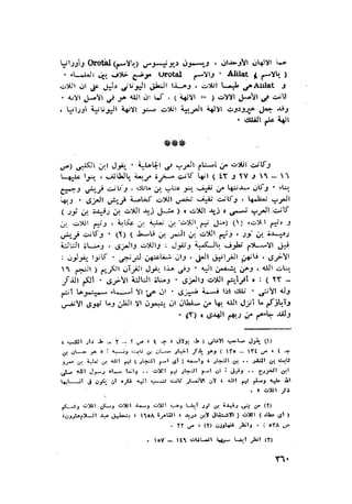 الحضارات السامية القديمة .سبتينو موسكاتى . ترجمة