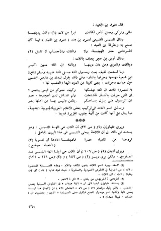 الحضارات السامية القديمة .سبتينو موسكاتى . ترجمة