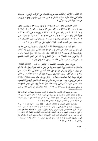 الحضارات السامية القديمة .سبتينو موسكاتى . ترجمة