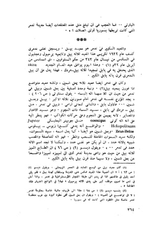 الحضارات السامية القديمة .سبتينو موسكاتى . ترجمة
