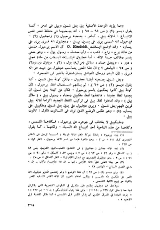 الحضارات السامية القديمة .سبتينو موسكاتى . ترجمة