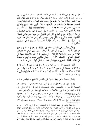 الحضارات السامية القديمة .سبتينو موسكاتى . ترجمة