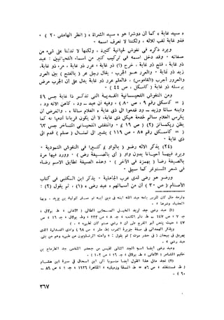 الحضارات السامية القديمة .سبتينو موسكاتى . ترجمة