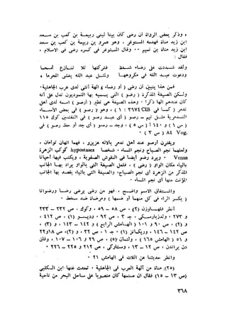 الحضارات السامية القديمة .سبتينو موسكاتى . ترجمة