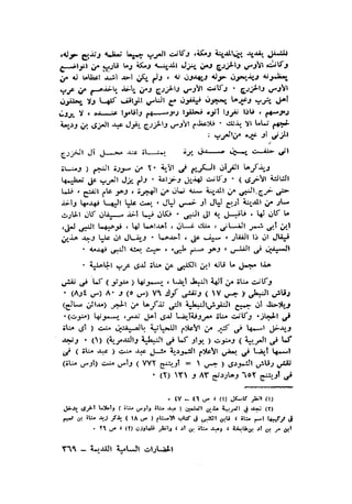الحضارات السامية القديمة .سبتينو موسكاتى . ترجمة