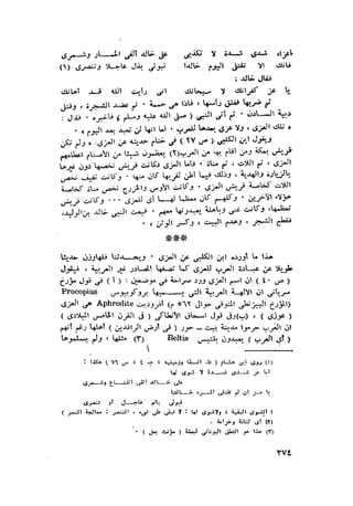 الحضارات السامية القديمة .سبتينو موسكاتى . ترجمة