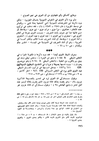 الحضارات السامية القديمة .سبتينو موسكاتى . ترجمة