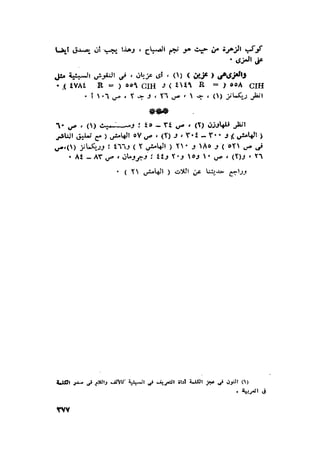 الحضارات السامية القديمة .سبتينو موسكاتى . ترجمة