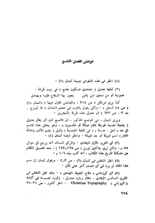الحضارات السامية القديمة .سبتينو موسكاتى . ترجمة