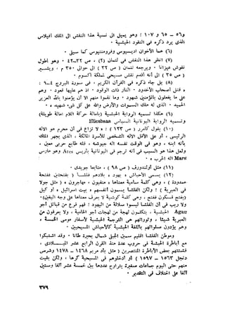 الحضارات السامية القديمة .سبتينو موسكاتى . ترجمة