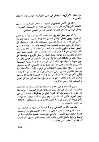الحضارات السامية القديمة .سبتينو موسكاتى . ترجمة