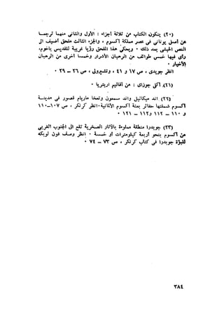 الحضارات السامية القديمة .سبتينو موسكاتى . ترجمة